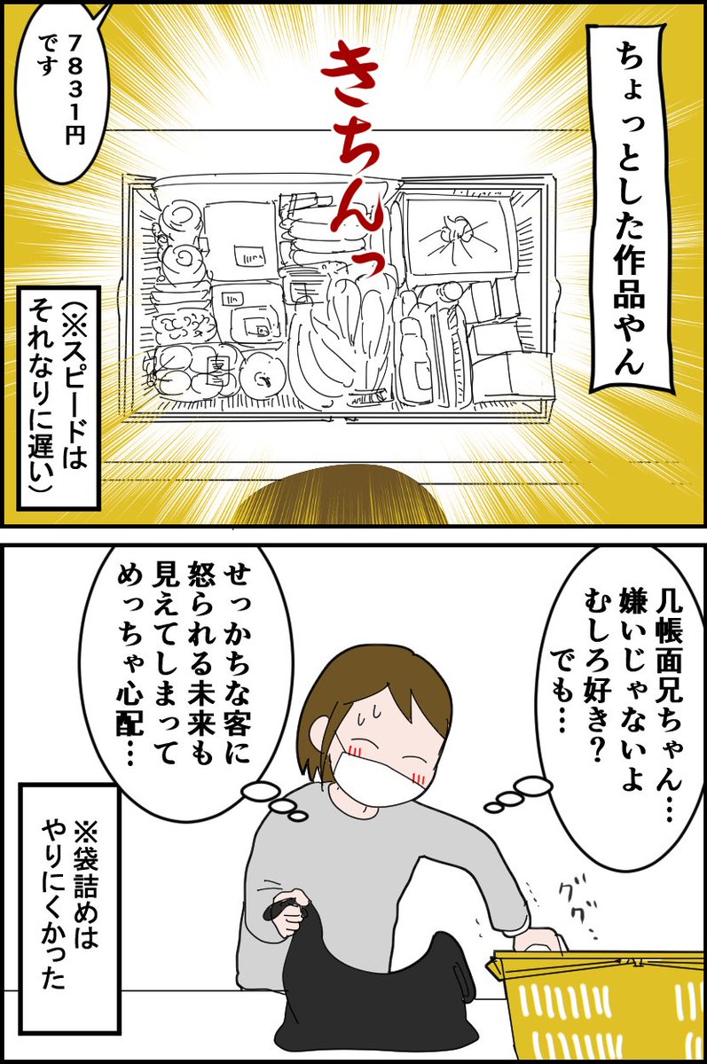 レジ店員さんのこだわりを感じるカゴ詰め。 