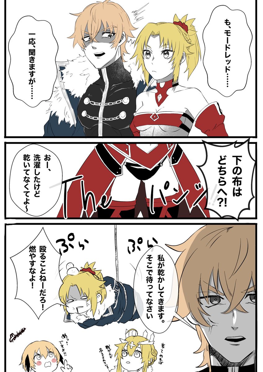 Fgo モードレッドの下の布について Fgo ゴンブル 多忙の漫画