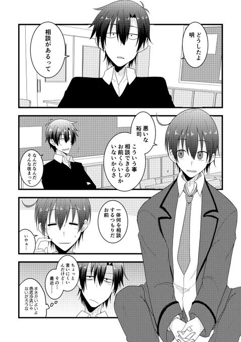 【創作漫画】傍から眺める学園ラブコメ9
「恋愛ゲーム主人公の大宅 明」(1/2) 