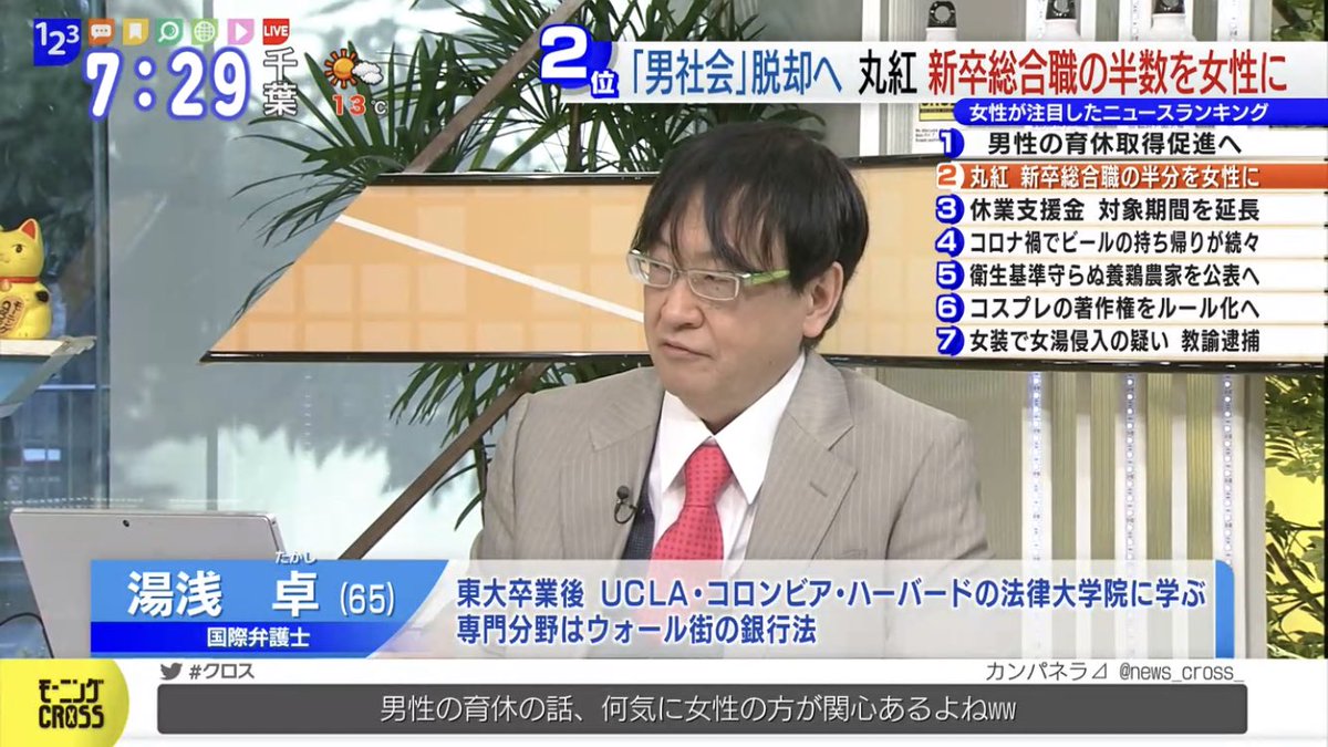 O Xrhsths と わ の ま る ２ ０ Sto Twitter 丸紅 新卒総合職の半数を女性に 湯浅弁護士 米国ヘッジファンドなんて９割以上管理職が男性 世界一差別的 日本の商社からこういう努力するのはいいんじゃないですか クロス