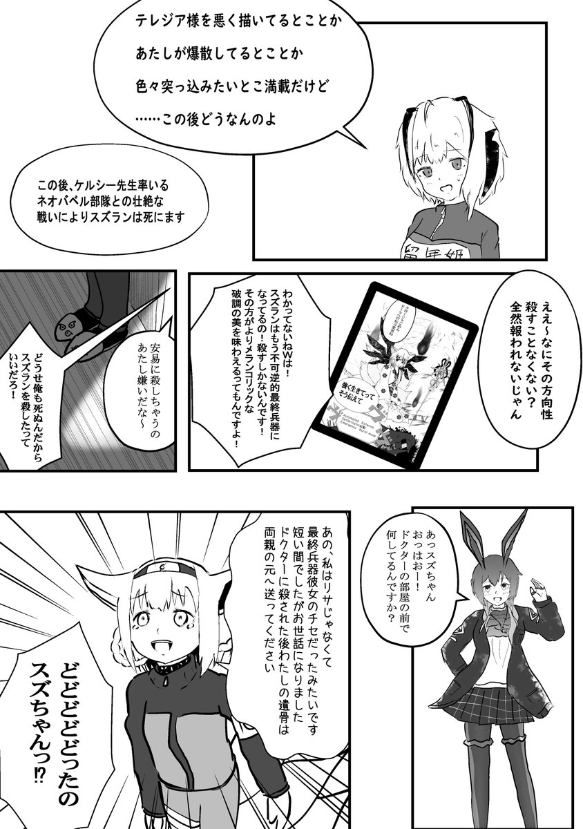 君影草ニ啼ク 蛇足編というか今回のオチ②
ごめんなさい1ページ抜けてたので再掲します
#明日方舟 #アークナイツ #アーミヤ #スズラン(アークナイツ) 