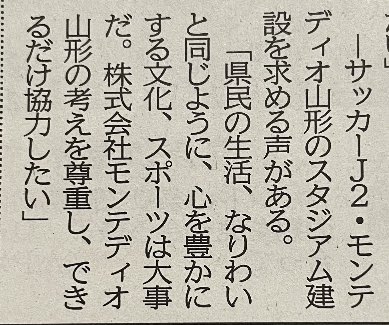 山形スタヂアム Yama Sta Twitter