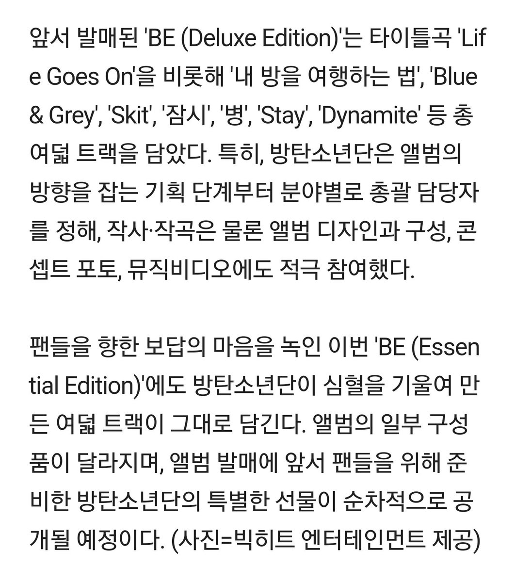 jimintoday__'s tweet photo. 방탄소년단 'BE(Essential Edition)' 2월 19일 발매 "팬들에 보답"(공식)
https://t.co/l5kKNofSn4
.
- 여덟 트랙 그대로
- 앨범 일부 구성품이 달라짐
- 앨범 발매에 앞서 팬들을 위해 준비한 방탄소년단의 특별한 선물이 순차적으로 공개될 예정이다
#BTS #방탄소년단 @BTS_twt https://t.co/WqM5n4fI8c