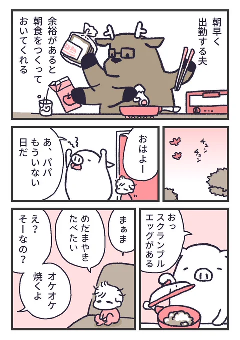 父の出勤後 