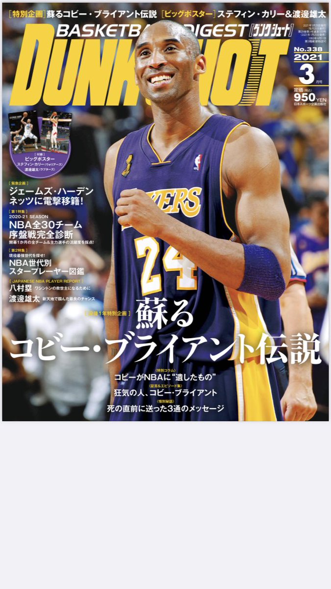 Daisuke Sugiura 杉浦大介 ダンクシュート Dunkshoot の３月号 今日発売ですね ネッツのハーデン獲得レポート 今日もディフェンスで奮闘した渡邊雄太選手のストーリー イースタン有力チームの序盤総括 無観客で ホームコートアドバンテージが消失した