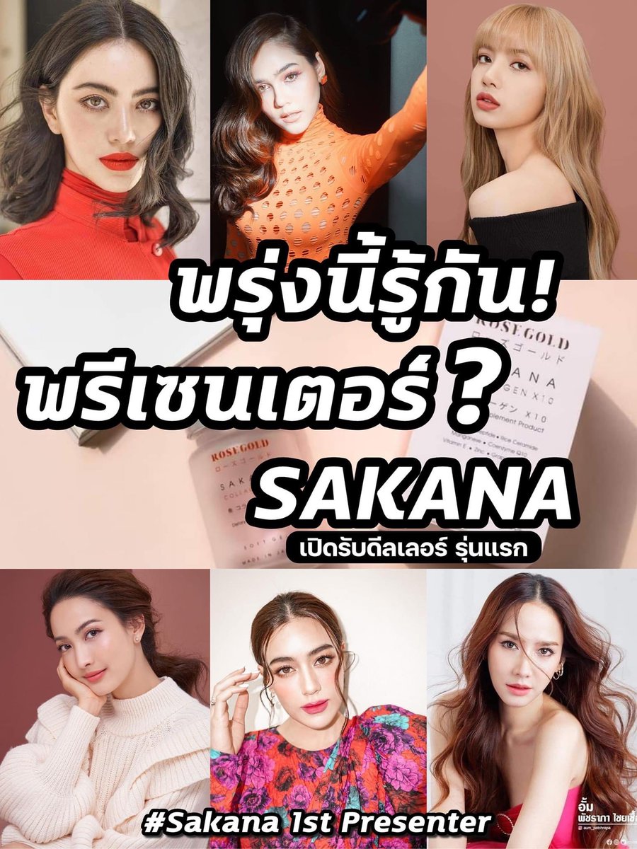 here239's tweet photo. เขย่าวงการออนไลน์ ไม่ขาย ไม่ได้แล้ว
พรีเซนเตอร์คนแรกของ #ซาคานะ จะเป���นใครมาลุ้นกัน #SakanaCollagenX10 #Sakana1stPresenter #topface2021 #MADEINJAPAN #sundayvibes https://t.co/Acr4oEDceH