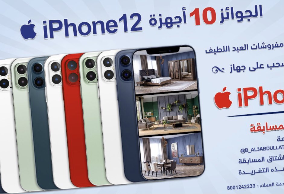 مفروشات العبداللطيف tweet media