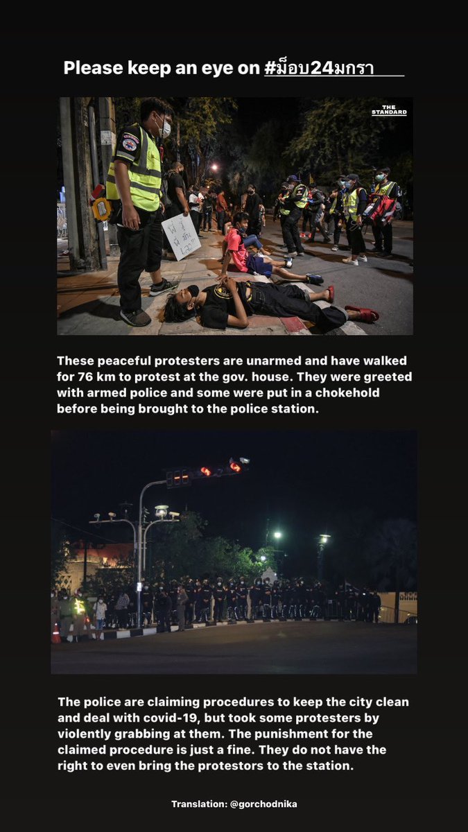 #ม็อบ24มกรา