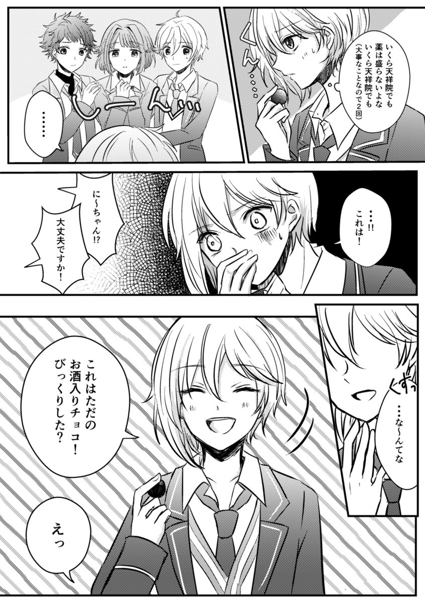 【いずなず本WEB再録】
なずなくんが洋酒入りチョコを食べてしまう話。※付き合ってます

続きはツリーにて 