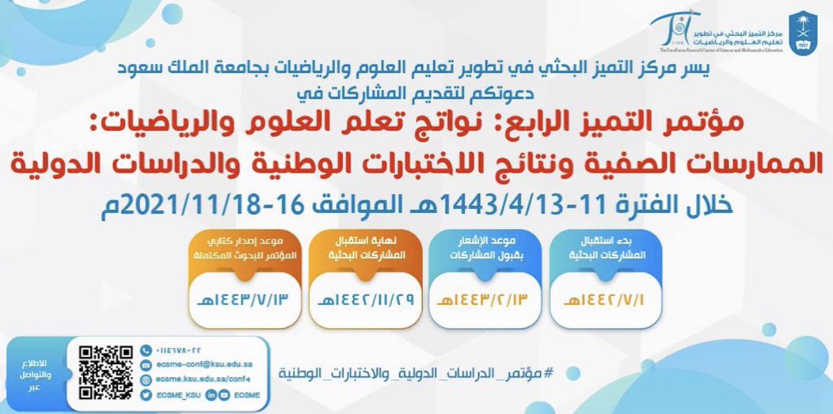 new_learning21's tweet image. ننتظر التميز في المشاركات التي ستكون بإذن الله من المعلمين والتربويين والباحثين في #مؤتمر_التميز_الرابع 👏🏻💫👏🏻
 #التعلم_الجديد