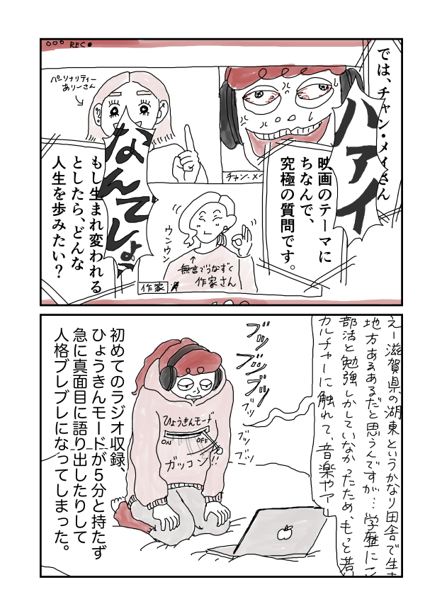 【初めてラジオ収録した話】リプ欄のURLから飛べます
映画ソウルフルワールドについて話しました。まだ観てないけど(ここがミソ)
このラジオでは皆の「生まれ変わったらこんな人生歩んでみたい」を募集します。
来週のラジオで読みたいのでリプ欄で教えてください!
#みもゴレン #おもしら