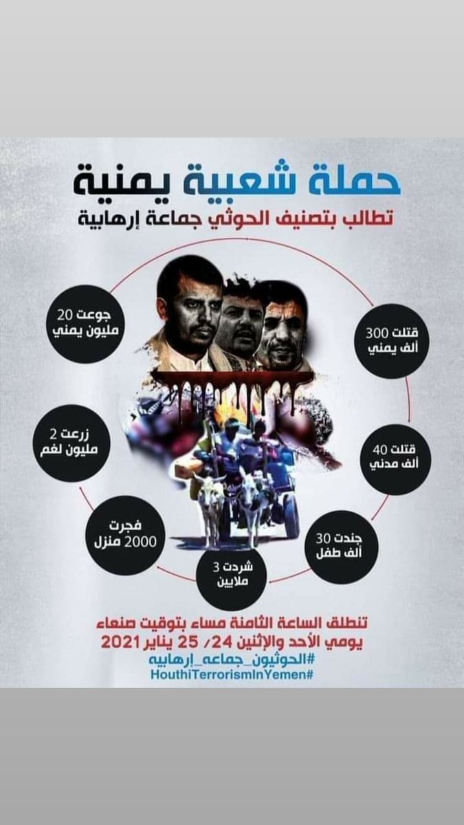 #الحوثيون _ جماعه _  إرهابيه.
.⁦⁦#HouthiTerrorismInYemen