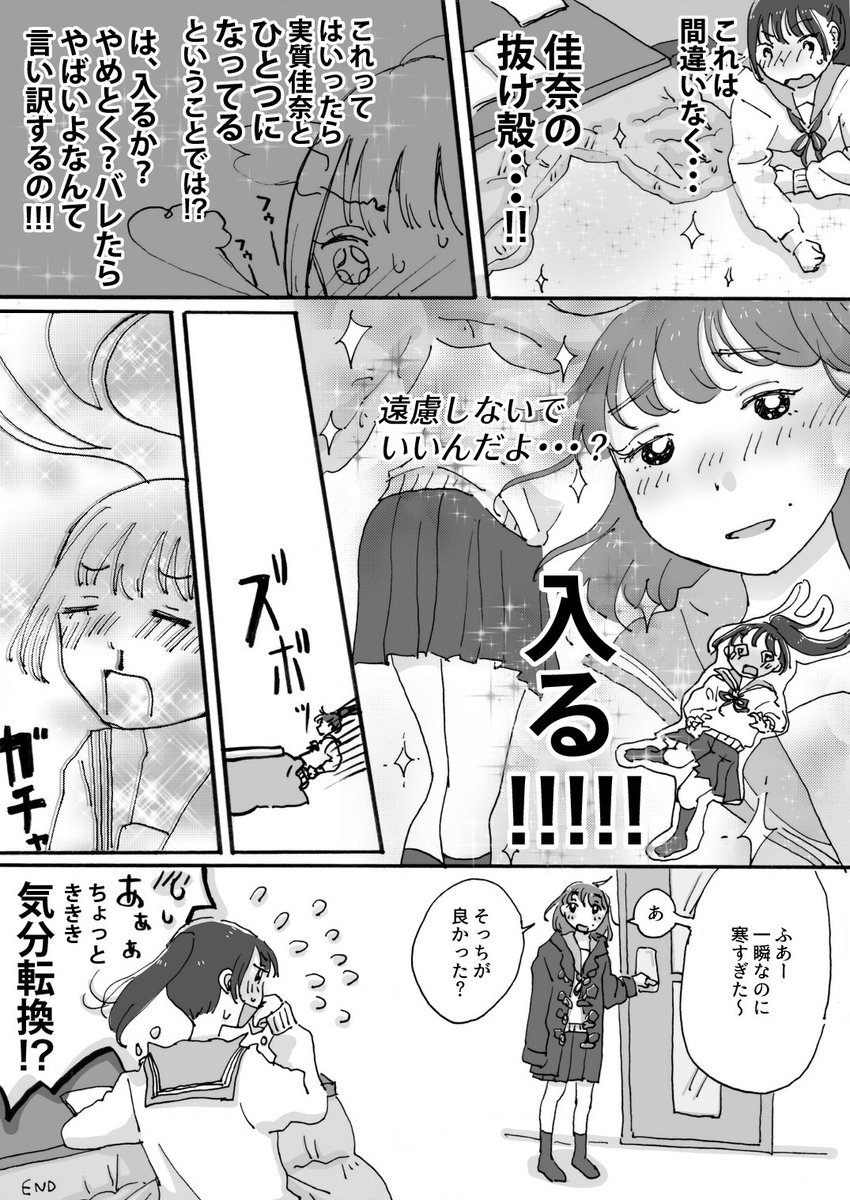 友達とこたつで勉強していたのに欲望に負けてしまったJKの百合?漫画 