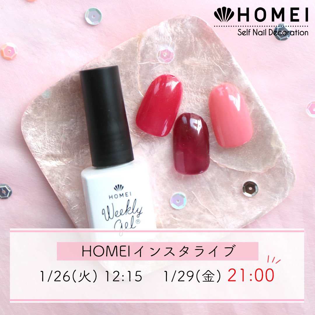 HOMEI_nail's tweet photo. 今週のインスタライブは火曜日と金曜日！💅

●1/26（火）12:15
よっち によるいちごネイル🍓のご紹介

●1/29（金）21:00（夜の配信です🌛✨お間違えなく！）
ひとみん によるバレンタインネイル💝のご紹介
※お得な視聴者限定販売もあります😘

＜写真使用色＞
左から #NE64 #NE134 #NE121 https://t.co/ay8aS4caEV