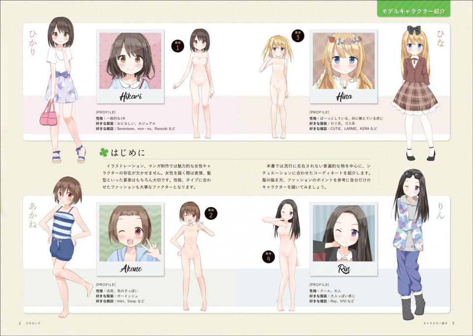 株式会社 玄光社 En Twitter 創作応援ブックフェア 全品30 Off 女の子の日常コーディネート描き分けガイド いたちまき 著 T Co Lwwnomnuzt 4人の性格も趣味も違う女の子が登場 それぞれのシチュエーションでさまざまな服装を載せています 女の子 株式会社 玄光社 En Twitter 創作応援ブックフェア 全品30 Off 女の子の日常コーディネート描き分けガイド いたちまき 著 T Co Lwwnomnuzt 4人の性格も趣味も違う女の子が登場 それぞれのシチュエーションでさまざまな服装を載せています 女の子