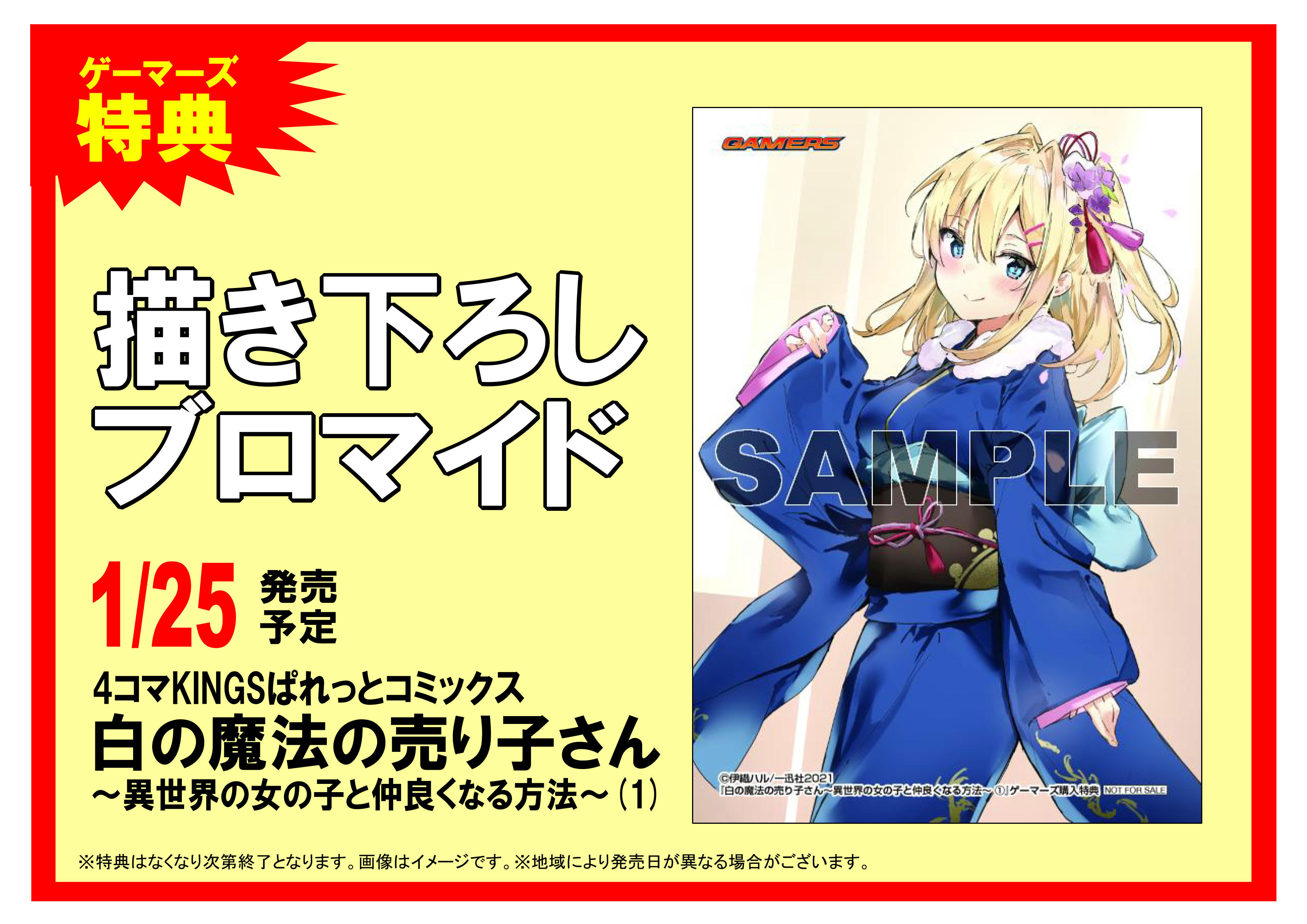 Akihabaraゲーマーズ本店 3fが書籍フロアになったゲマ 書籍 伊織ハル 先生の新刊コミック 白の魔法の売り子さん 異世界の女の子と仲良くなる方法 １巻が発売されたゲマ 全員がかわいいファミレス 毎日行きたいゲマ Akiba 全国50か所