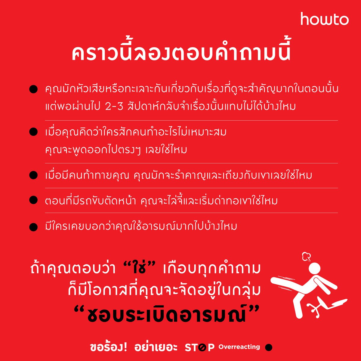 Amarinbooks's tweet photo. สิ่งสำคัญที่จะช่วยให้จัดการการแสดงปฏิกิริยาต่างๆ ได้ เราต้องเริ่มต้นจากการเรียนรู้นิสัยของตัวเองก่อน   

ลองมาตอบคำถามกันดูว่า พื้นฐานของเราเป็น "คนเก็บกด"หรือ "ชอบระเบิดอารมณ์" 😄

#ขอร้องอย่าเยอะ #StopOverreacting https://t.co/M7foZrI2rs