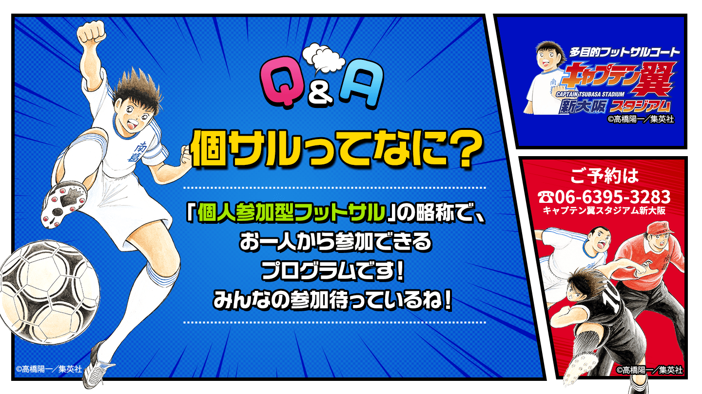 翼スタ個サル 新大阪 Kosal Shinosaka Twitter