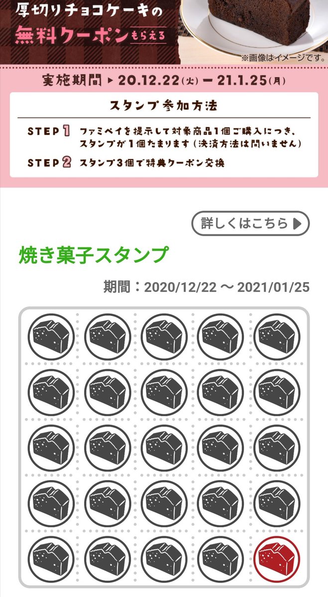 黒とカゲ ファミマの焼き菓子スタンプ満タンになりました 今日までなのでjcoinドーナツ集めはこれで終了です