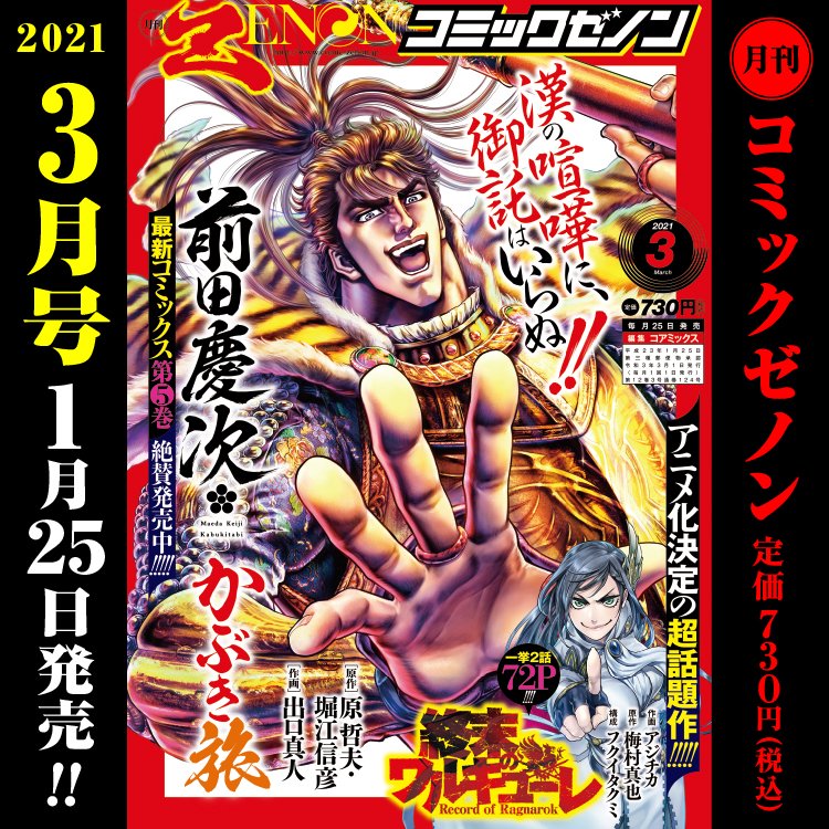 月刊コミックゼノン3月号、発売中です。
ワカコ酒は特別編12p『ビュッフェ酒』。
どうぞよろしくお願い致します! 