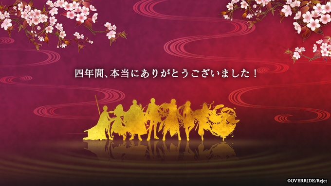21年にサービス終了 終了告知をしたスマホアプリまとめ スタスマ 天華百剣 斬 など インサイド