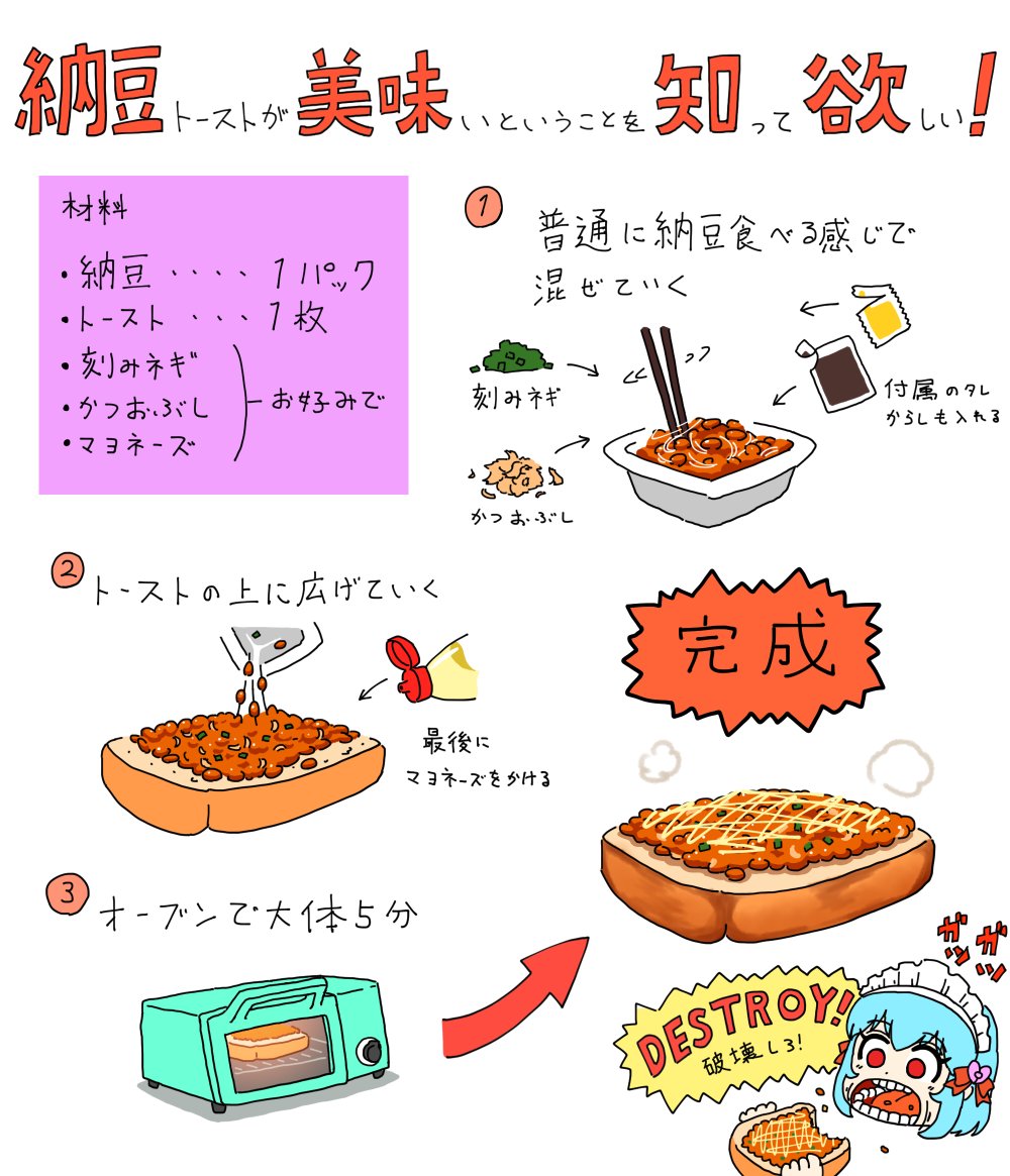 納豆トーストが美味いということを知って欲しい! 