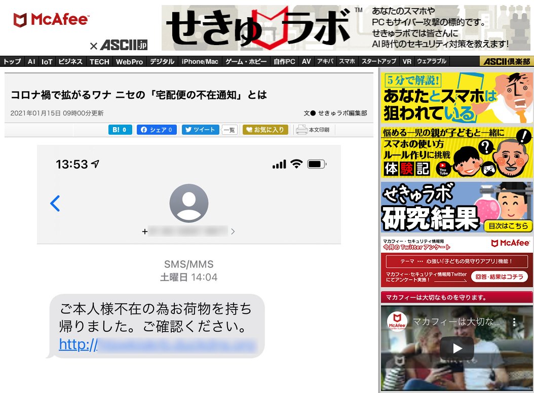 マカフィー セキュリティ情報局 Mcafee Jp Sec Twitter