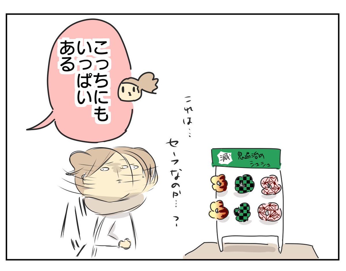 鬼滅のグッズのあることに気づいたので真相をここに記す。
おっと誰か来たようだ…。

(日記はここで終わっている)

https://t.co/cGYJEvP2yx 