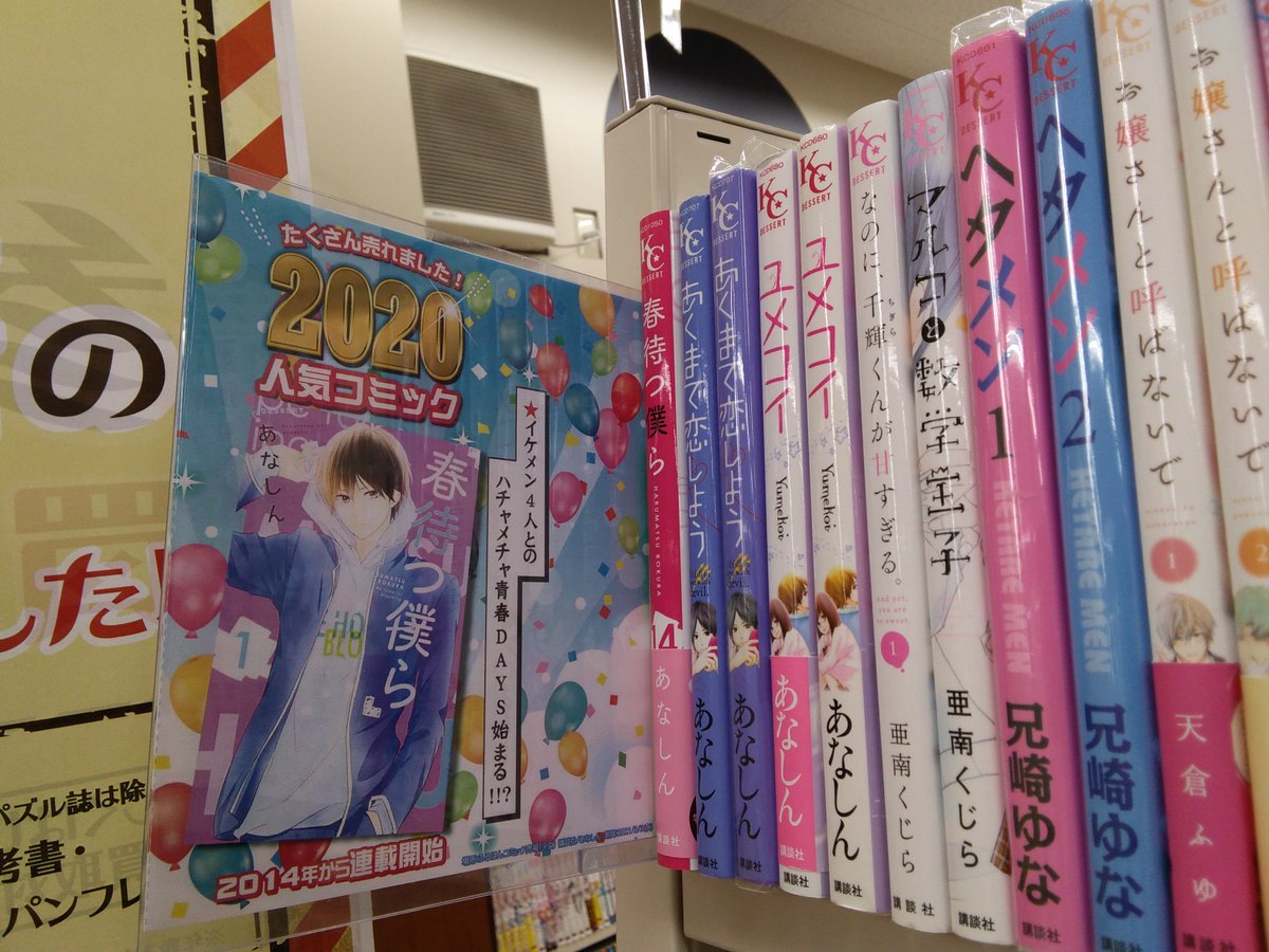 三洋堂書店 公式 ふるほん 年にたくさん売れた 人気コミック レコメン中 春待つ僕ら 14年より連載開始 18年土屋太鳳さん出演で映画化 三洋堂書店 三洋堂 ふるほん 品切れ御免 春待つ僕ら 土屋太鳳 あなしん 三洋堂書店 公式 ふるほん 年にたくさん売れた 人気コミック レコメン中 春待つ僕ら 14年より連載開始 18年土屋太鳳さん出演で映画化 三洋堂書店 三洋堂 ふるほん 品切れ御免 春待つ僕ら 土屋太鳳 あなしん