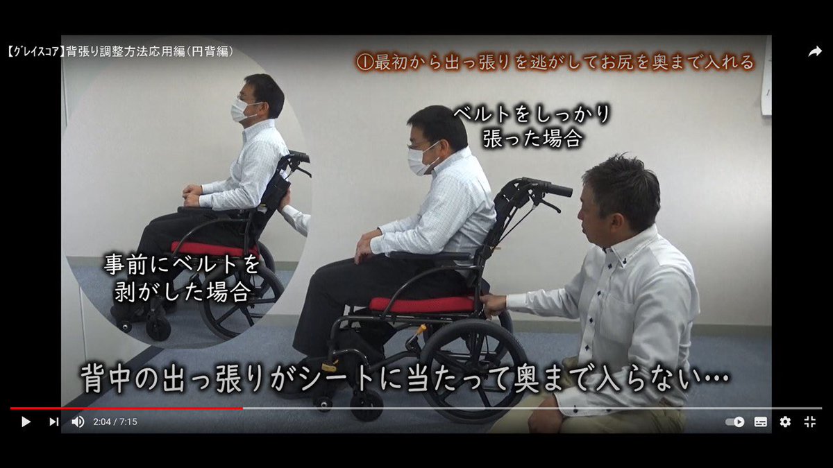 新アカウント 車椅子メーカー 松永製作所 グレイスコア背張り調整 応用編 シィーティングが分からない 難しそうで苦手 という方に朗報です 分かりやすく ポイントをまとめました 1人でも多くの方の笑顔が見れるように 私達と一緒に取り組み