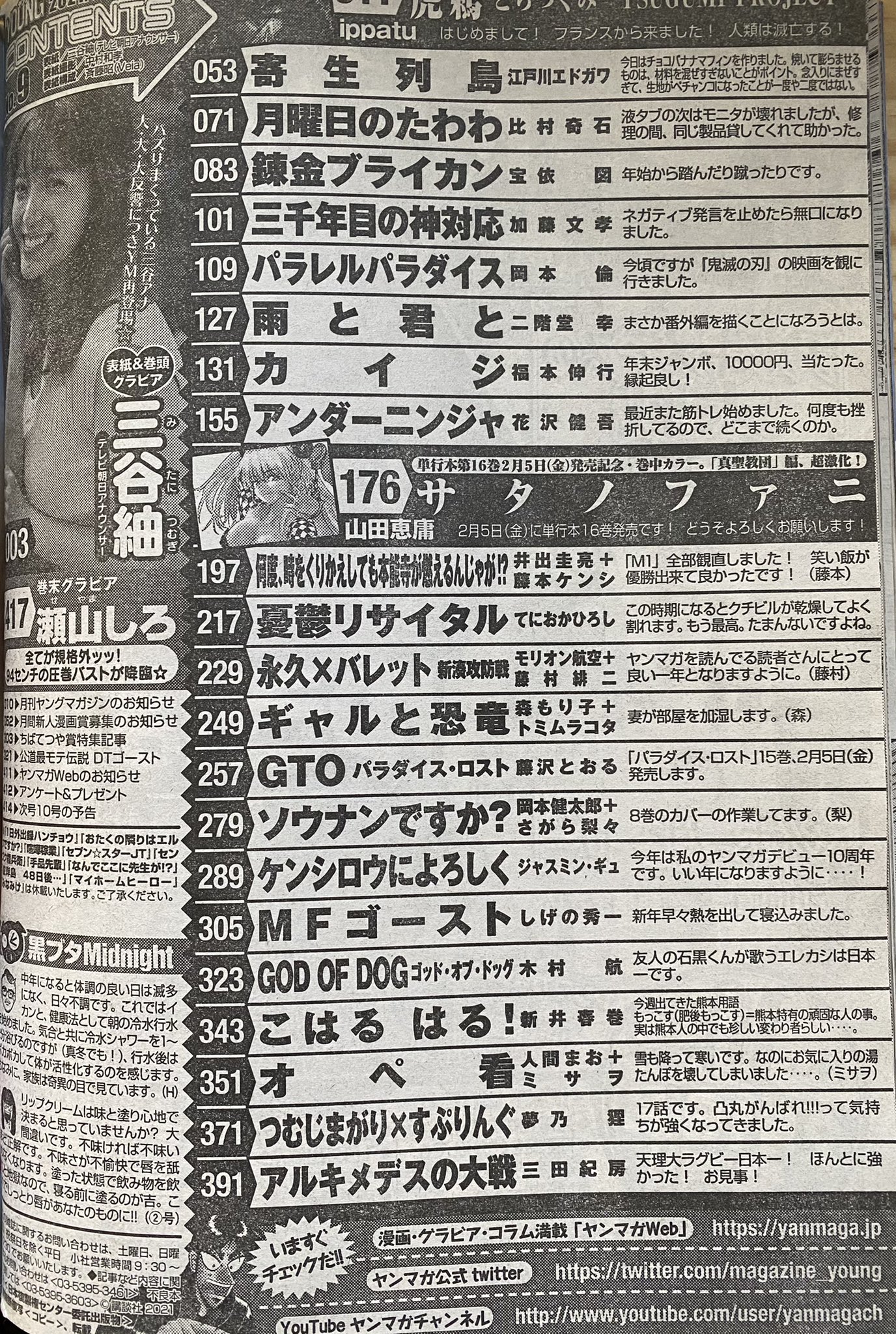 加藤文孝 本日発売のヤンマガ9号に載ってます 良かったら見てみて下さい 三千年目の神対応 加藤文孝 本日発売のヤンマガ9号に載ってます 良かったら見てみて下さい 三千年目の神対応