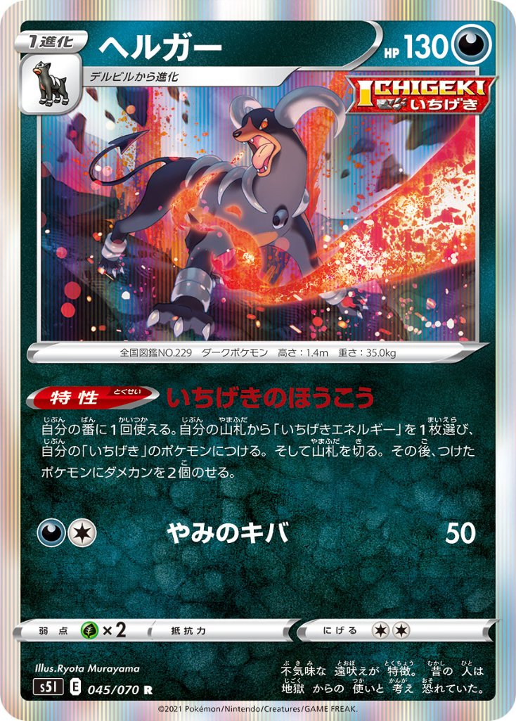 ポケカ通信 ポケモンカード情報発信 いちげきの対策 いちげきエネルギーは効果が強力なため 特殊エネルギーへの対策が必要になる 特にアローラペルシアンgxは特殊エネを付けているポケモンの攻撃を受けないので ムゲンダイナを主軸にした悪ポケモン
