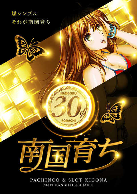 キコーナ東大阪店 Twitterren 本日 新機種稼働開始 スロット南国育ち 沖スロコーナー 新しい仲間登場です 個人的な思い出は 4号機沖スロを開店から閉店まで遊んだ懐かしい記憶 本場 沖縄で遊んだ沖スロ 10 00開店 来てください キコーナ 東大阪