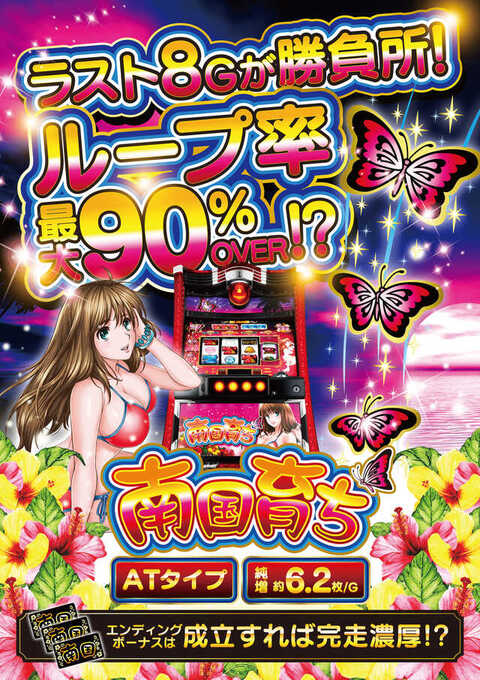 キコーナ東大阪店 Twitterren 本日 新機種稼働開始 スロット南国育ち 沖スロコーナー 新しい仲間登場です 個人的な思い出は 4号機沖スロを開店から閉店まで遊んだ懐かしい記憶 本場 沖縄で遊んだ沖スロ 10 00開店 来てください キコーナ 東大阪