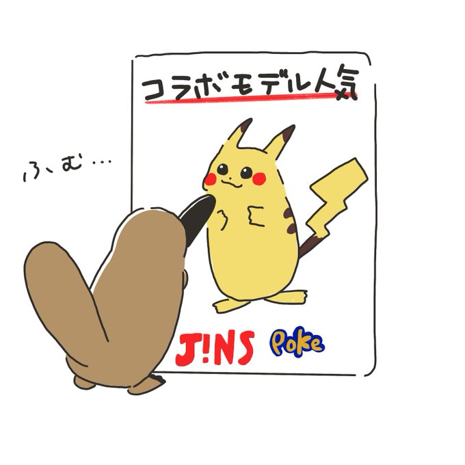 ポケモン カモノハシ