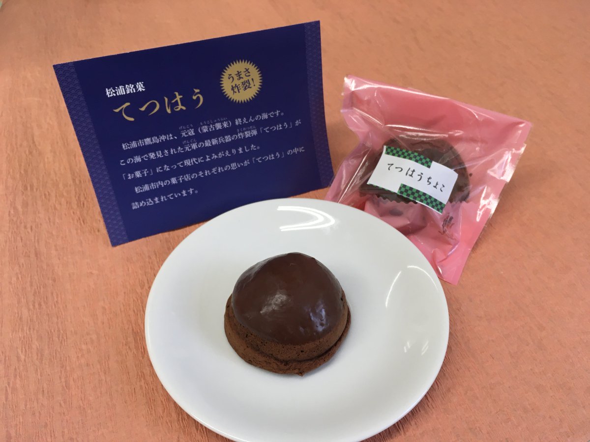 まつうら観光物産協会 Matsuuranikoi Twitter