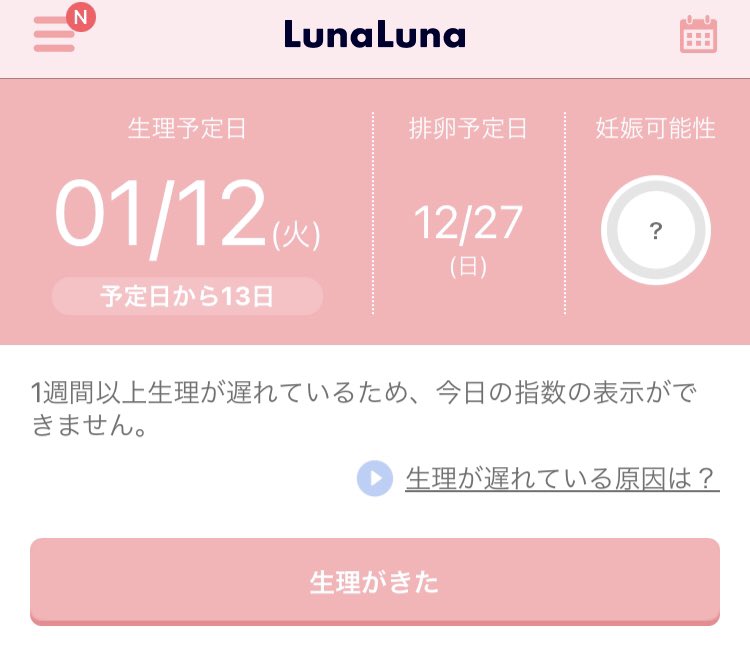 遅れ 生理 1 週間 生理が一週間遅れてるのに、陰性。