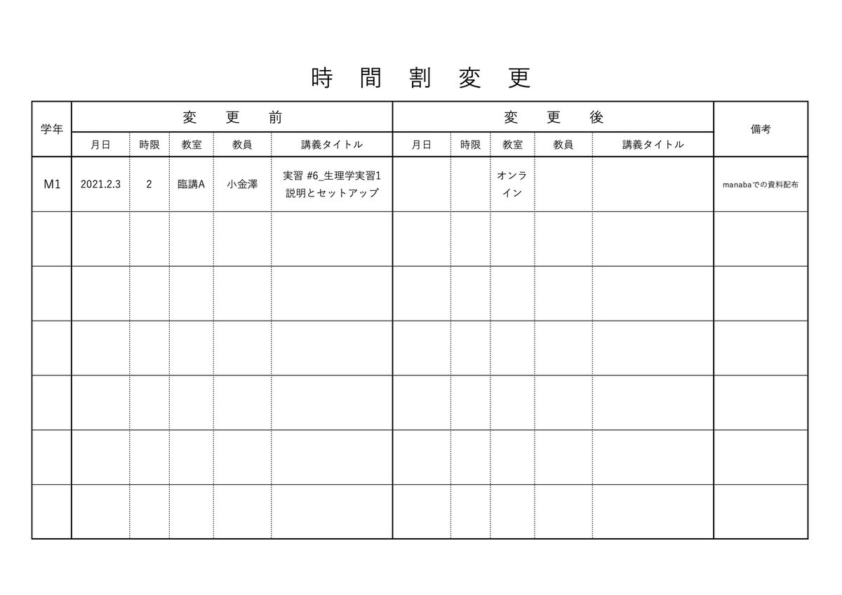 大学 manaba 筑波