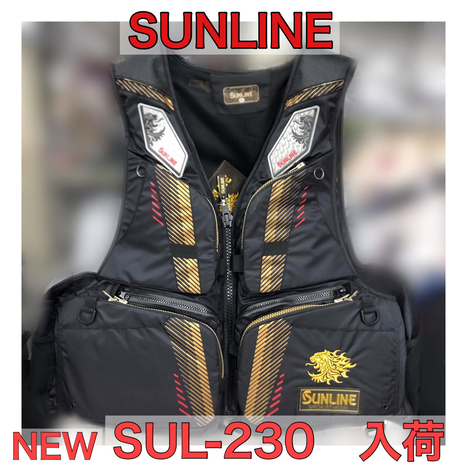 サンラインフローティングベストSUL－230 サンライン SUL-230