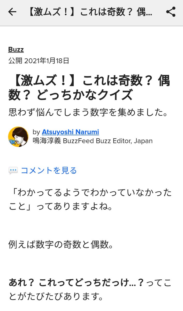 Buzzfeed Japan の釣りとも本気ともわからない これは奇数 偶数 どっちかなクイズ が物議 うっそだろw バズフィードへの信頼が1 10くらいになった などネットユーザの感想 Togetter Buzzfeed Japan の釣りとも本気ともわからない これは奇数 偶数 どっちかなクイズ が物議 うっそだろw バズフィードへの信頼が1 10くらいになった などネットユーザの感想 Togetter