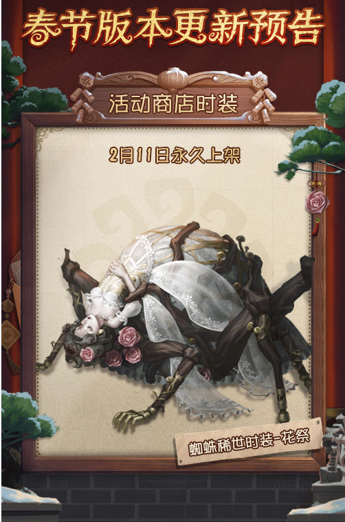 Vivi Identityv第五人格 結魂者ur衣装 花祭り 2月11日イベントショップ実装 Vivi Identityv第五人格 結魂者ur衣装 花祭り 2月11日イベントショップ実装