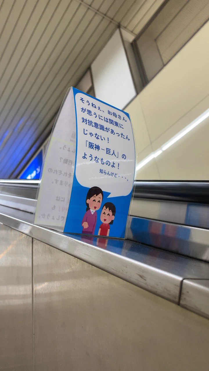 兵庫県にある新開地駅のエスカレーターに注目が集まる理由！アイキャッチが面白すぎると話題に！！