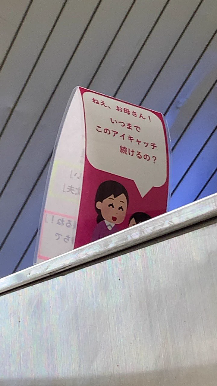 兵庫県にある新開地駅のエスカレーターに注目が集まる理由！アイキャッチが面白すぎると話題に！！