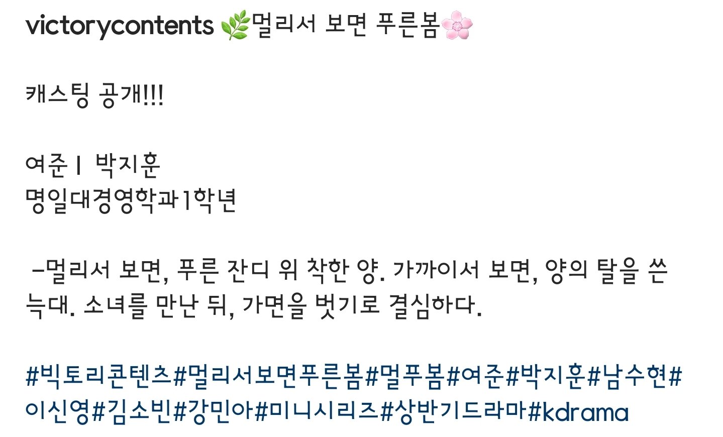 Pink Rabbit Hoon On Twitter ë©€ë¦¬ì„œ ë³´ë©´ í'¸ë¥¸ ë´„ ìºìŠ¤íŒ… ê³µê°œ ë