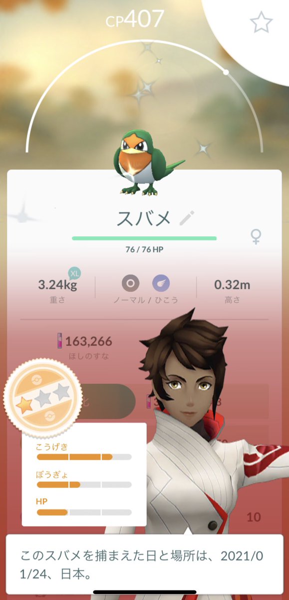 G スバメの色違いゲット そのままオオスバメに進化 まさかの家に出てきたw ポケモンgo スバメ オオスバメ 色違いポケモン