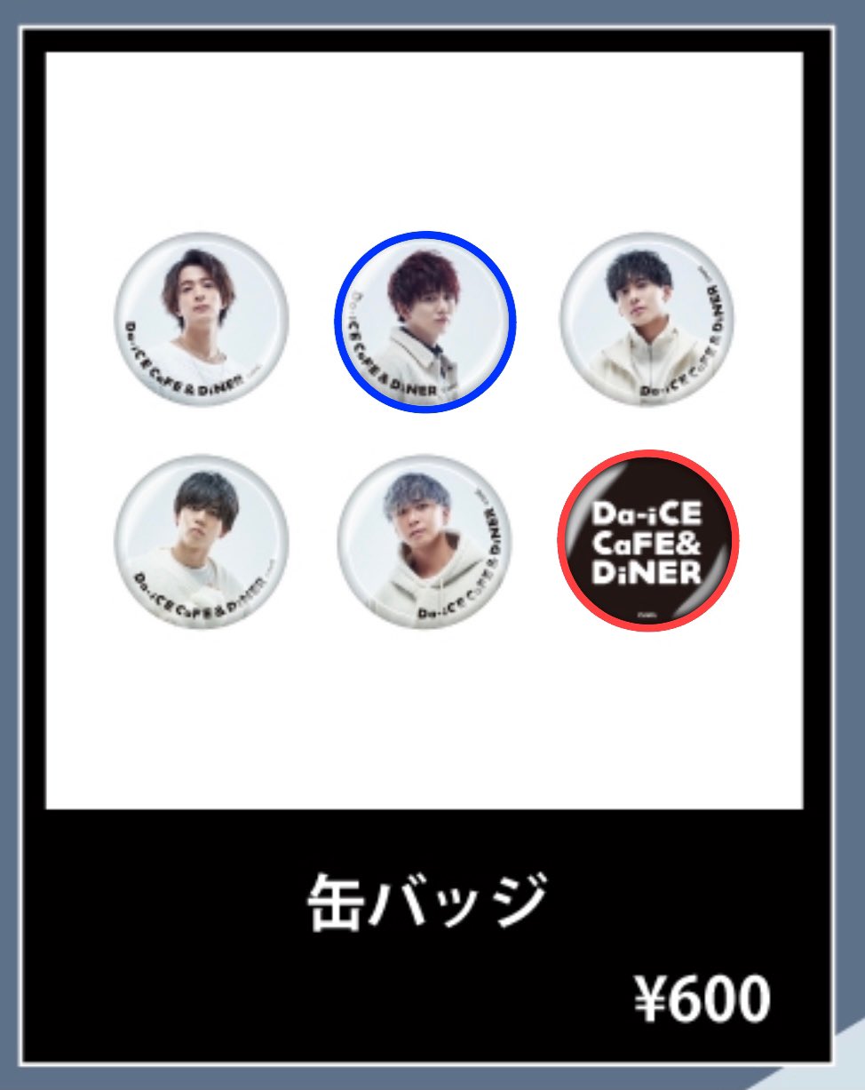 和田颯 da_ice 缶バッジ セット