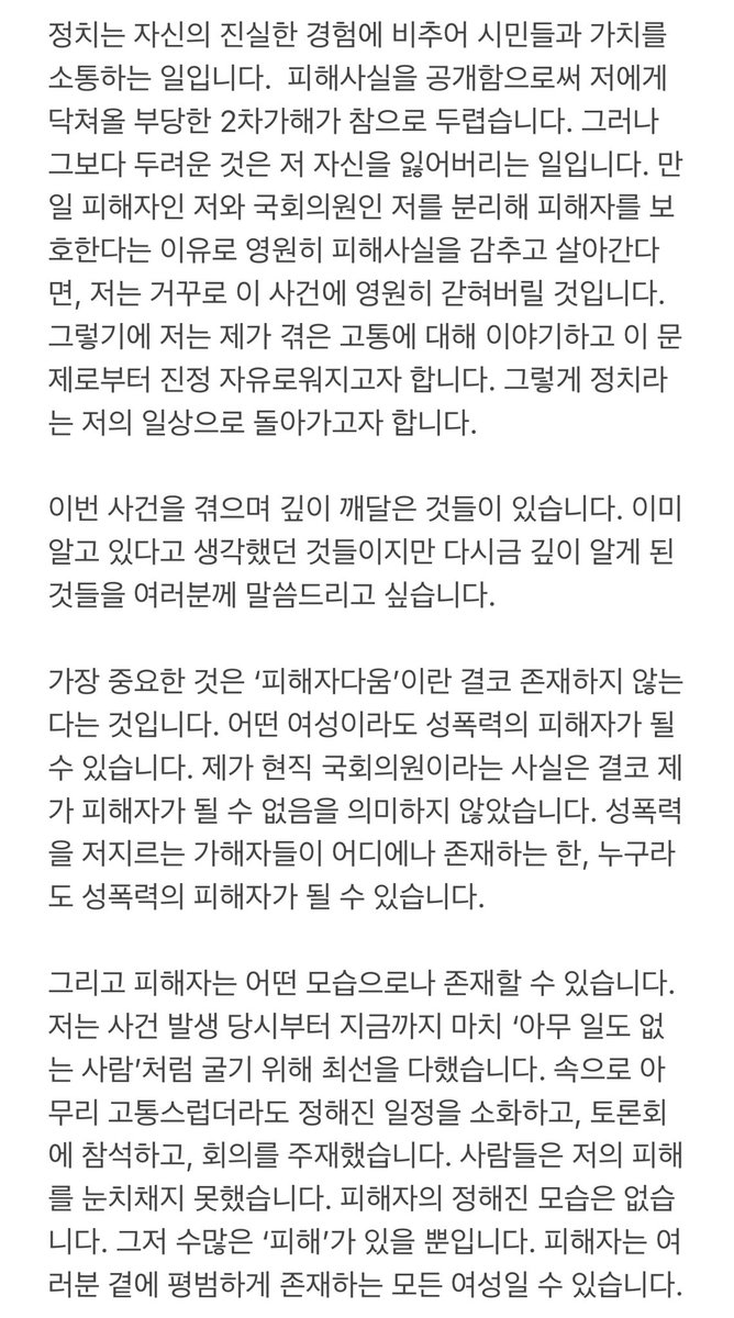 janghyeyeong's tweet photo. 사랑하는 시민 여러분, 그리고 당원 여러분. 정의당 국회의원 장혜영입니다.
조금 전, 정의당 지도부는 김종철 정의당 당대표가 저지른 성추행에 대하여 성폭력에 대한 무관용 원칙에 의거하여 당기위 제소 및 직위해제를 의결하였습니다. 
저는 이 글을 통해 제가 이번 사건의 피해자임을 밝힙니다. https://t.co/754PGSgAsm