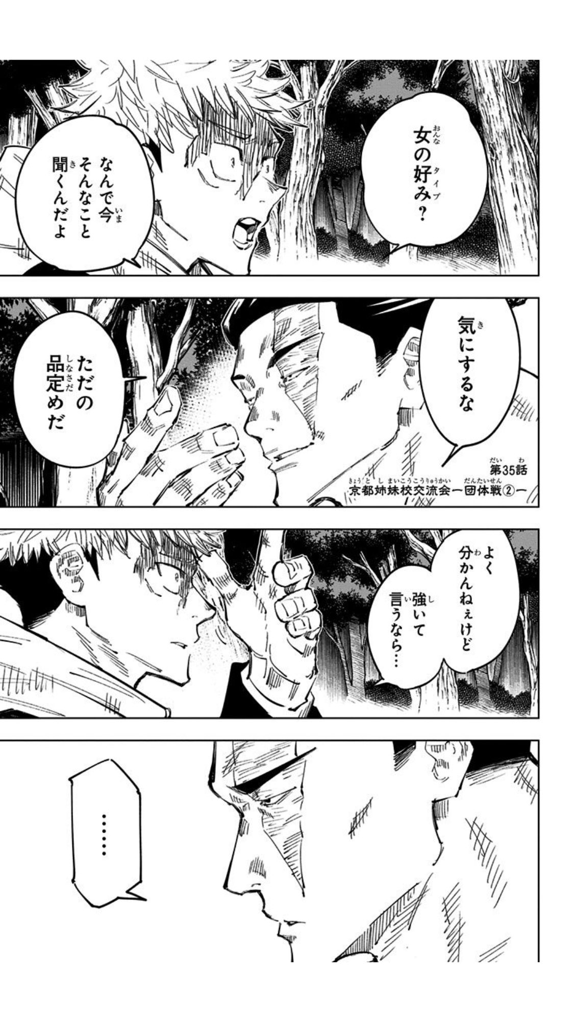 ﾞフニャ 呪術廻戦 アニメ15話 妄想シーンの入り方少し分かりにくかったけど アニメだけ見ている人伝わったのかなあって思った あと タッパ 身長のことだけど 建築用語なんだね 全然聞いた事ない言葉だと思ったよ T Co