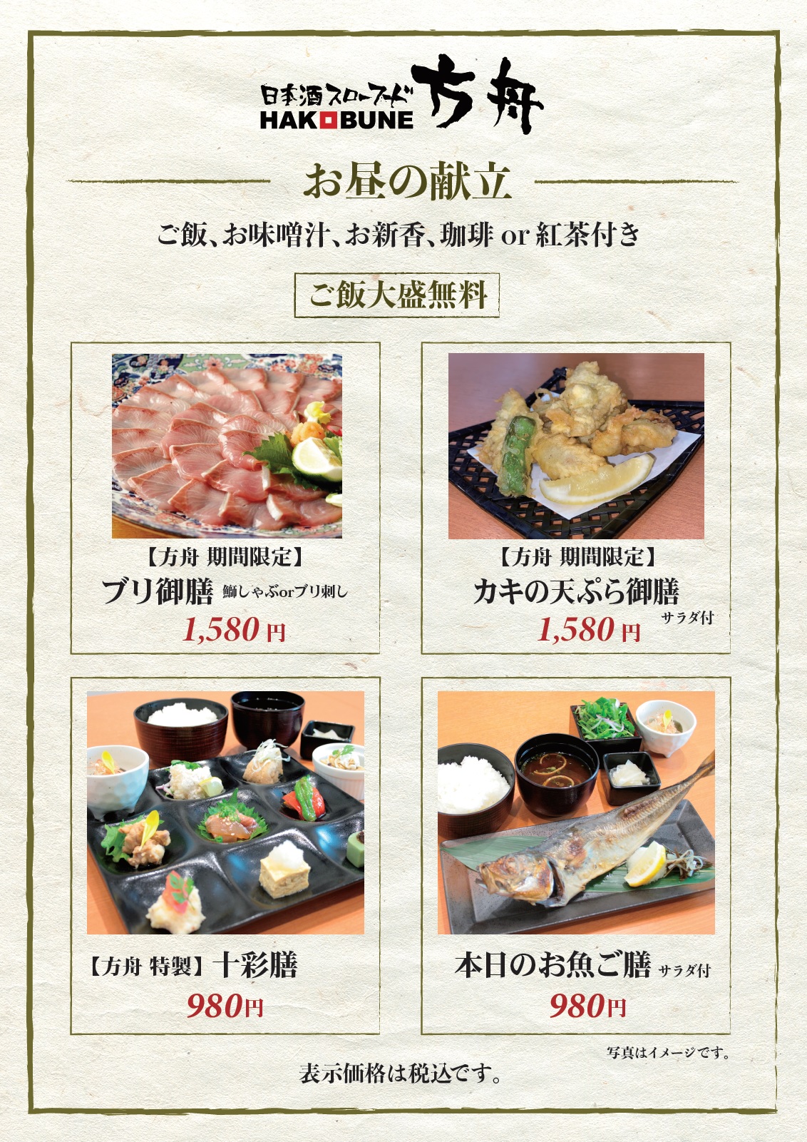 ラ チッタデッラ 北陸と新潟の食材 地酒が楽しめる 方舟 では ディナーで人気の 鰤しゃぶorブリ刺し カキの天ぷら が期間限定でランチに登場 この機会にぜひご利用ください T Co Tavpzecbnx T Co Qedguk2a2w Twitter
