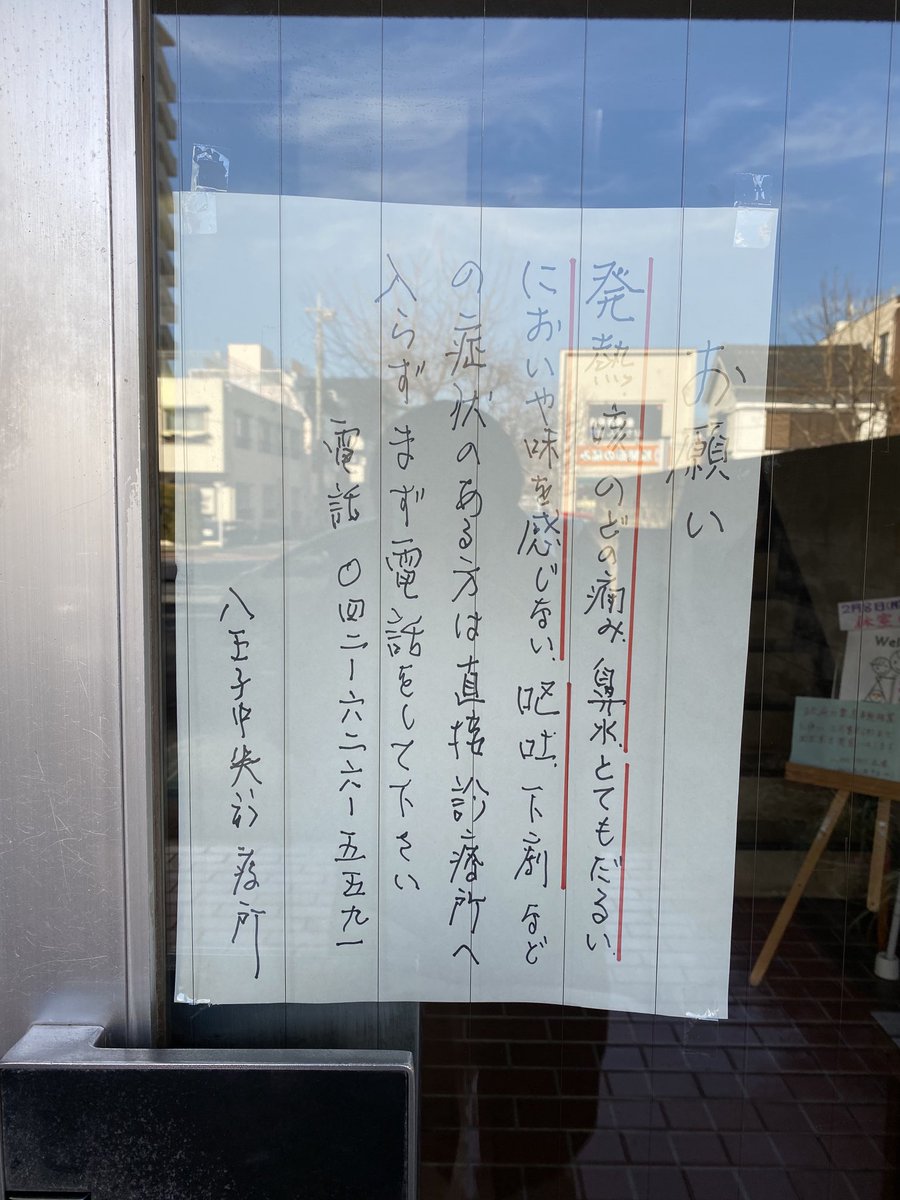 ジャパンマシニスト On Twitter 山田真院長の八王子中央診療所に来ました 他院の血液検査で引っかかりました 山田さんは 地域の方でないと 診療しないと言われます 通院が大変なので でも セカンドが必要なときもありますもの 山田さんには連絡せずに来ました